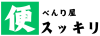 便利屋スッキリ/宮城店